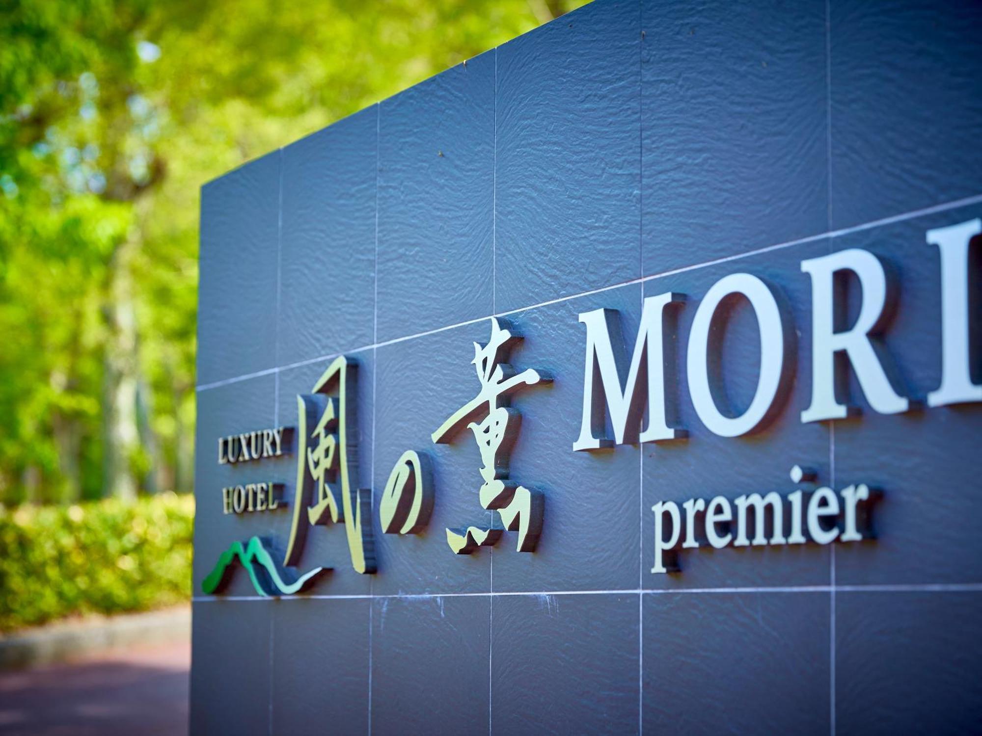 Hotel Kazenokaori Mori Premier à Itō Extérieur photo